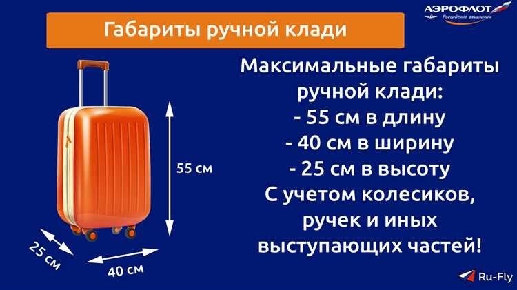 Авиакомпания россия правила ручной клади размеры и вес