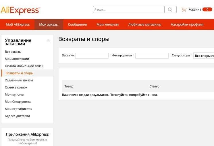 Как вернуть товар на алиэкспресс простой и надежный способ возврата
