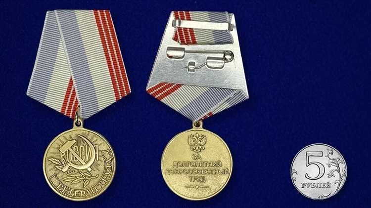 Медаль ветеран труда россии описание условия получения преимущества