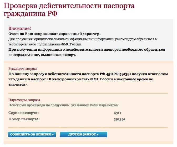 Проверка по списку недействительных российских паспортов оперативная проверка онлайн