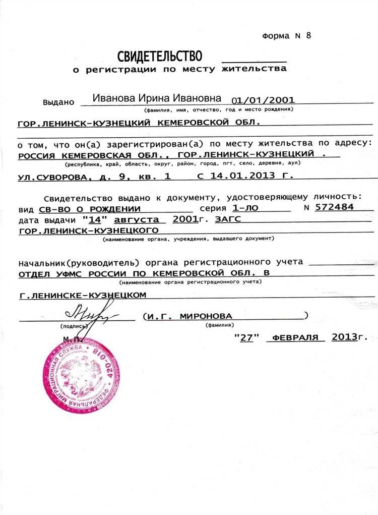 Справка о регистрации получение документа в москве без лишних затрат